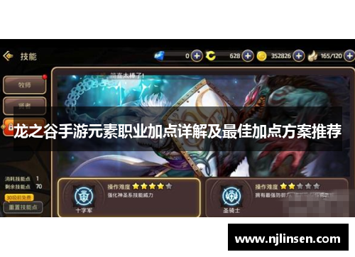 龙之谷手游元素职业加点详解及最佳加点方案推荐