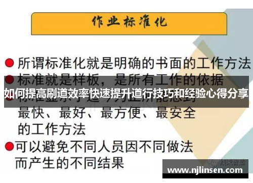 如何提高刷道效率快速提升道行技巧和经验心得分享