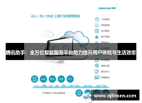 腾讯助手：全方位智能服务平台助力提升用户体验与生活效率
