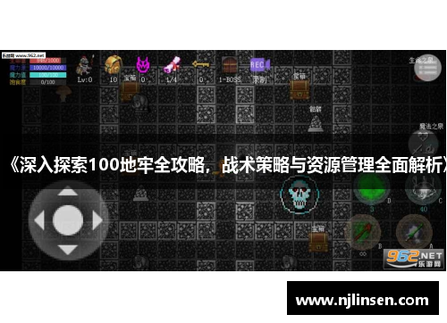 《深入探索100地牢全攻略，战术策略与资源管理全面解析》