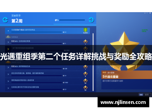 光遇重组季第二个任务详解挑战与奖励全攻略