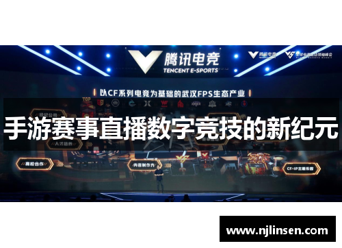 手游赛事直播数字竞技的新纪元