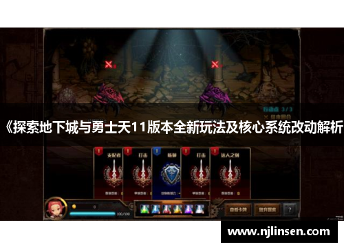 《探索地下城与勇士天11版本全新玩法及核心系统改动解析》