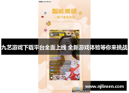 九艺游戏下载平台全面上线 全新游戏体验等你来挑战