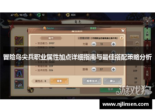 冒险岛尖兵职业属性加点详细指南与最佳搭配策略分析