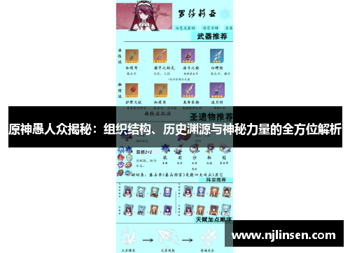 原神愚人众揭秘：组织结构、历史渊源与神秘力量的全方位解析