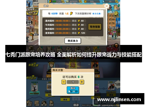七秀门派跟宠培养攻略 全面解析如何提升跟宠战力与技能搭配