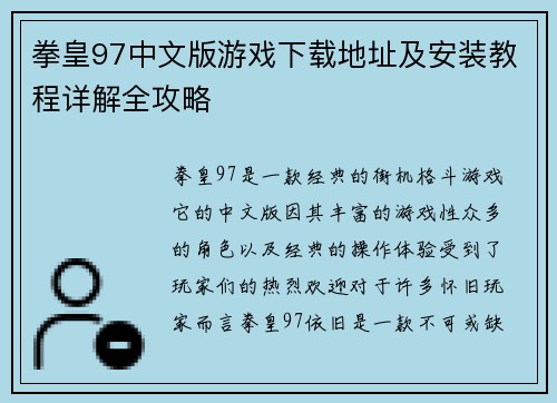 拳皇97中文版游戏下载地址及安装教程详解全攻略