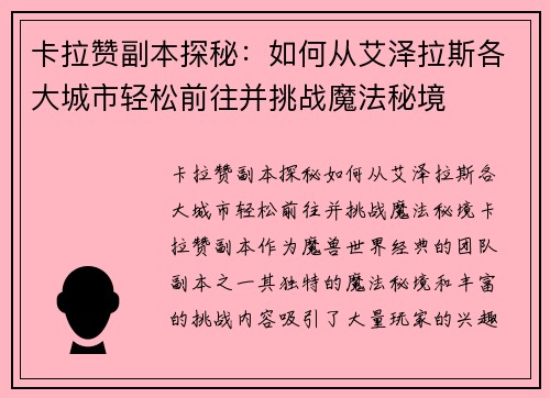 卡拉赞副本探秘：如何从艾泽拉斯各大城市轻松前往并挑战魔法秘境