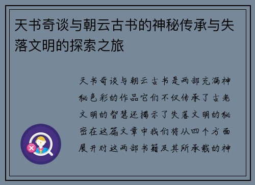 天书奇谈与朝云古书的神秘传承与失落文明的探索之旅