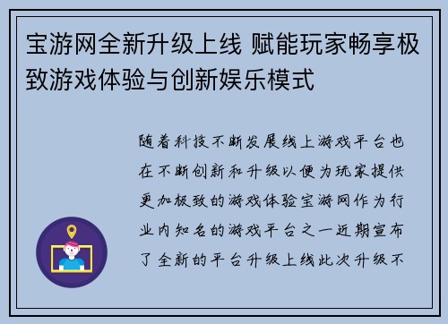 宝游网全新升级上线 赋能玩家畅享极致游戏体验与创新娱乐模式