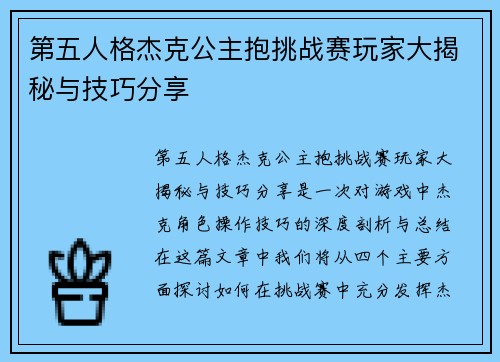 第五人格杰克公主抱挑战赛玩家大揭秘与技巧分享