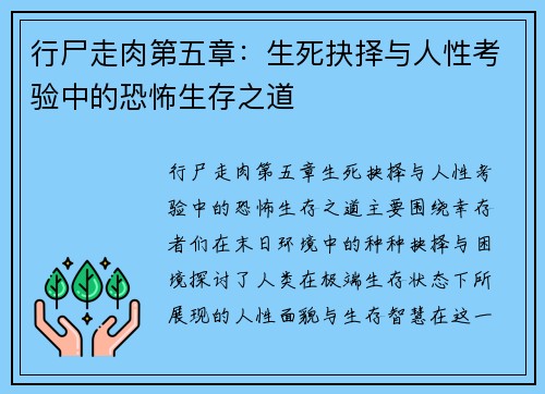 行尸走肉第五章：生死抉择与人性考验中的恐怖生存之道
