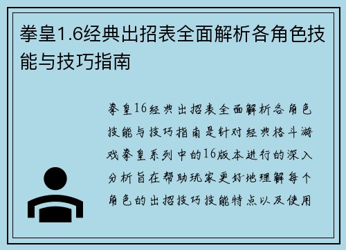拳皇1.6经典出招表全面解析各角色技能与技巧指南