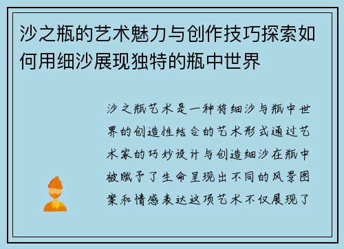 沙之瓶的艺术魅力与创作技巧探索如何用细沙展现独特的瓶中世界