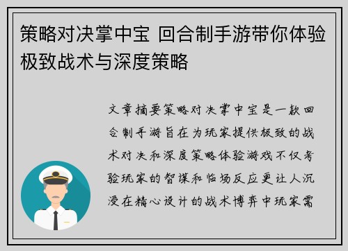策略对决掌中宝 回合制手游带你体验极致战术与深度策略