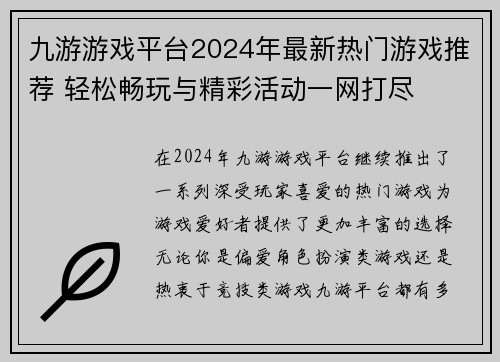 九游游戏平台2024年最新热门游戏推荐 轻松畅玩与精彩活动一网打尽
