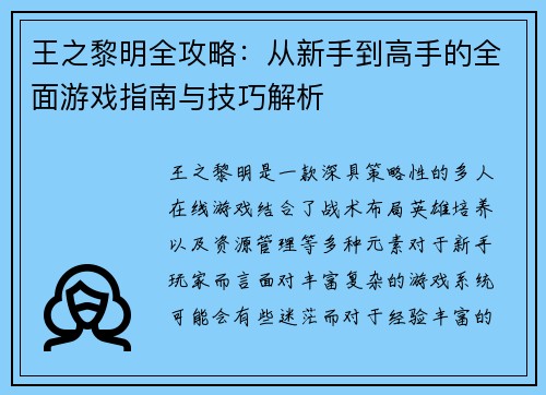 王之黎明全攻略：从新手到高手的全面游戏指南与技巧解析